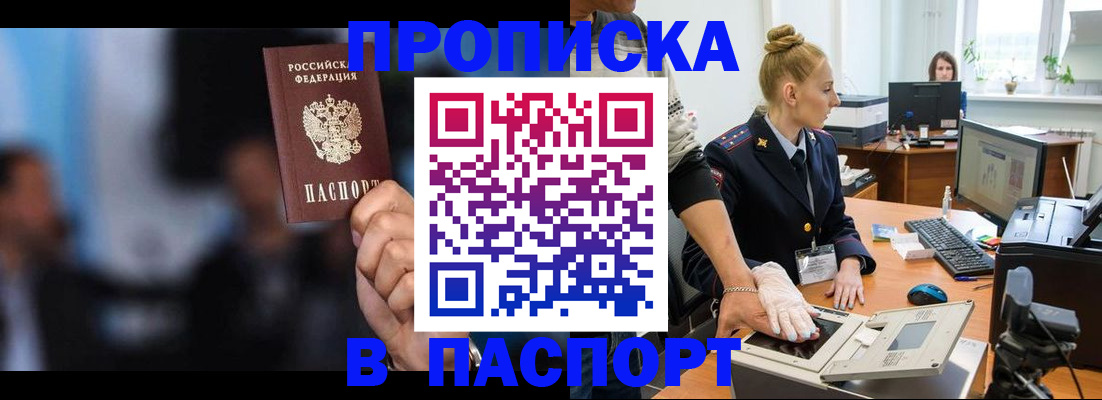 временная регистрация законно в Новосибирской области