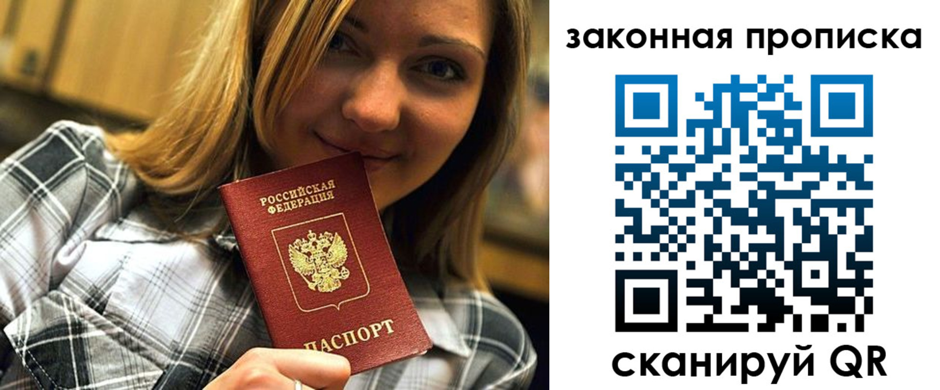 прописка паспорт в Новосибирской области