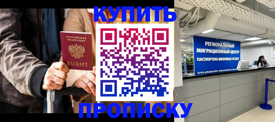 прописка для кредита в Новосибирской области